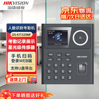 海康威视 指纹密码门禁打卡考勤机 500张人脸单机版联网版DS-K1T320MF
