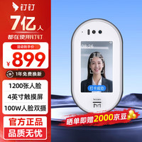 钉钉 智联魔点人脸识别考勤门禁打卡一体机主机C2