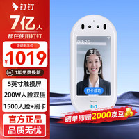 钉钉 智联魔点人脸识别考勤门禁打卡一体机主机C5