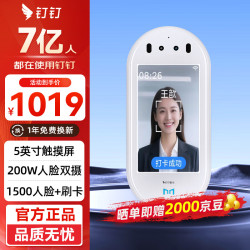 钉钉 智联魔点人脸识别考勤门禁打卡一体机主机C5