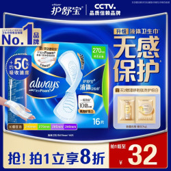 护舒宝 未来感·极护液体敏感肌系列 量多日用液体卫生巾 27cm*16片