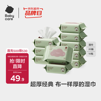 babycare 儿童加厚手口湿巾 20抽*10包