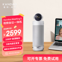 KanDao 看到180°广角高清视频会议摄像头扩音拾音器会议一体机全向麦克风会议解决方案 Meeti