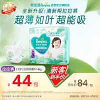 帮宝适 清新帮透气 拉拉裤 L30片