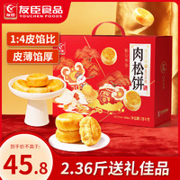 友臣 肉松饼1180g礼盒早餐代餐面包干休闲零食蛋糕下午茶点心