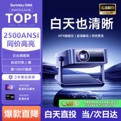 艾纳优 A3Pro投影仪家用超高清2026新款便携一体式云台客厅卧室投墙无线投屏百寸大屏