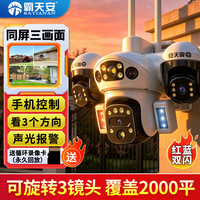 霸天安 高清摄像头监控室外无线wifi家庭监控器家用手机远程360度无死角带夜视全景语音旋转对讲农村户