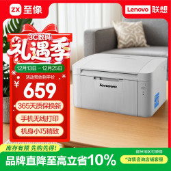 联想 至像LJ2206W 黑白激光无线打印机家用办公  手机无线 学生作业打印机