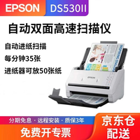 爱普生 DS530彩色扫描仪高速高清自动双面批量连续进纸a4文件发票票据档案合同卡片pd