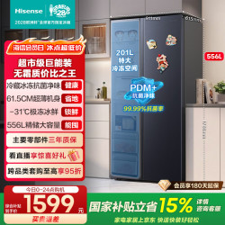 海信 BCD-556WFK1DP 风冷对开门冰箱 556L