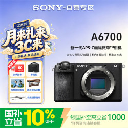 索尼 A6700 4K视频 微单数码相机  机身