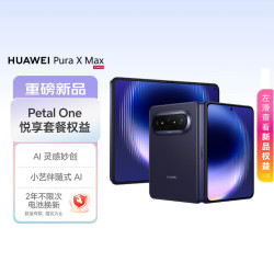 华为 Pura X Max 手机 12GB+256GB 幻夜黑