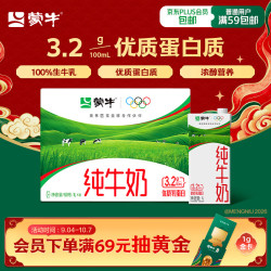 蒙牛 3.2g蛋白质 纯牛奶 1L*6盒