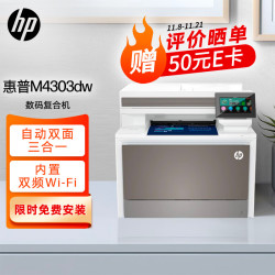 惠普 4303dw 彩色激光打印机 家用无线多功能一体机 高效办公打印无线双面打印复印扫描