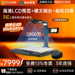 科密 高拍仪高清扫描仪自动连续扫描 可在线升级高速扫描仪 书籍曲面展平OCR识别 扫描全能王 AI【