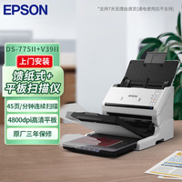 爱普生 DS-775II V39II A4馈纸式高速扫描仪自动连续扫描高清平板扫描仪