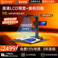 科密 高拍仪高清扫描仪自动连续扫描 可在线升级高速扫描仪 书籍曲面展平OCR识别 扫描全能王 AI【