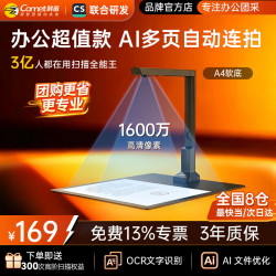 科密 高拍仪高清自动连续扫描仪 可扫描发票识别管理 高速扫描文件照片PDF合成OCR识别 扫描全能王