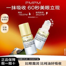 PMPM 黑白松露胶原眼部精华油3ml