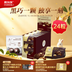 费列罗 巧克力礼盒80%黑巧克力 24粒300g 休闲零食糖果