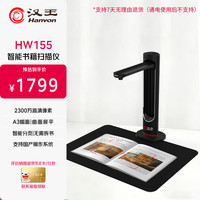 汉王 HW155高拍仪 彩色高清快速扫描 文档/书籍/实物拍摄 办公教学家用多功能扫描
