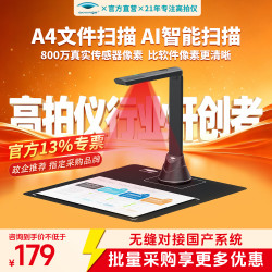 良田 高拍仪扫描仪 800万高清像素AI自动连续高速扫描智能OCR识别A4办