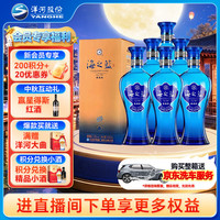 洋河 海之蓝 蓝色经典 旗舰版 52%vol 浓香型白酒 520ml*6瓶 整箱装
