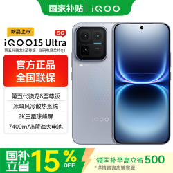 vivo iQOO 15 Ultra 5G手机 16GB+512GB 2049(银色) 第五代骁龙8至尊版