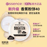 百亿补贴：essence 艾森丝香蕉粉饼人气柔焦控油