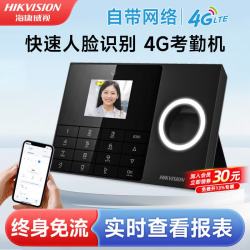 海康威视 4G自带流量人脸识别考勤机指纹打卡机企业员工上下班签到脱机多店铺远程管理联网 【4G终身免流