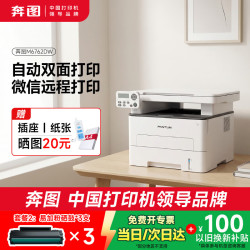 奔图 M6762dw黑白激光打印机 无线远程自动双面打印机 复印机 黑白打印机一体机 办公室打印  M