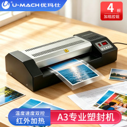 优玛仕 专业A3A4大功率塑封机办公商用压膜机照片过塑机冷裱热缩过胶机塑封膜文件覆膜机U-L30 U-