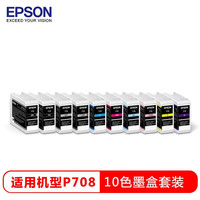 爱普生 T46V系列 原装墨水10色套装(适用P708机器) C13T46VD00 25