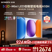 创维 A10H系列 液晶电视