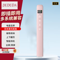 DUDUDA 粉充翻页笔PPT激光遥控器教师用多功能讲课幻灯片投影仪红外线遥控笔多媒体希沃演讲