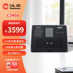 汉王 人脸考勤机C340A 面部识别签到 刷脸上下班打卡器 快速人脸识别打卡机