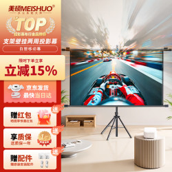 美硕 MEISHUO）100英寸16:9支架挂壁两用幕布 白塑高清可移动便携式免打孔投影仪幕布家用办