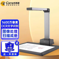 科密 高拍仪1600万像素扫描仪高清硬底A4便携式办公文件资料OCR文字识别扫描仪GP1300AF 1
