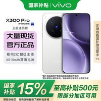 vivo X300 Pro 卫星通信版 5G手机 12GB+512GB 简单白