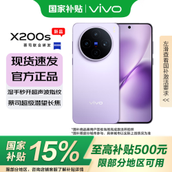 vivo X200s 5G手机 16GB+512GB 淡紫