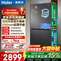 海尔 小红花系列 HRF-S50YTC9U1 风冷十字门冰箱 499L 星蕴银