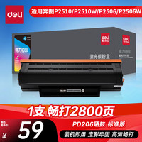 得力 PD206硒鼓 适用奔图P2510/P2510W/P2506/P2506W/M650