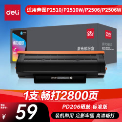 得力 PD206硒鼓 适用奔图P2510/P2510W/P2506/P2506W/M650