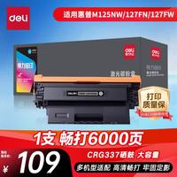 得力 CRG337硒鼓适用惠普M225dn/M225dw/M225rdn/M201dw/M