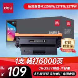 得力 CRG337硒鼓适用惠普M225dn/M225dw/M225rdn/M201dw/M