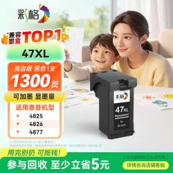 彩格 47墨盒 适用惠普HP 4825 4800墨盒 4826 4877 4828 4829 4925