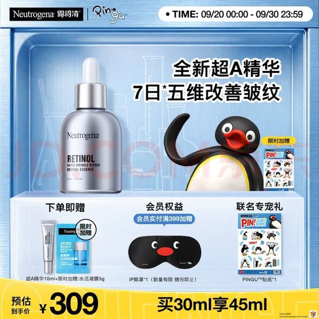露得清 维A醇抗皱修护赋活精华液  30ml