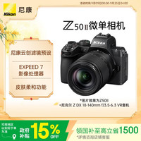 尼康 Z50II APS-C画幅 无反相机 黑色 18-140mm F3.5-6.3 单头套机