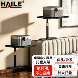 HAILE 投影仪支架床头贴墙 沙发免打孔 托盘式适用于极米当贝坚果小米等家用投影仪 AY-3T