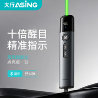 大行 A17 Pro大功率绿光激光笔 可调激光 电量显示USB蓝牙双模翻页笔 投影笔大型会